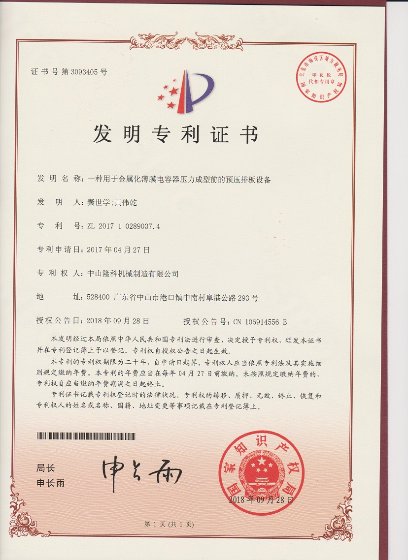 發(fā)明專利-排版機1.png